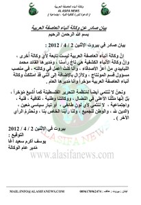 بيان صادر عن وكالة أنباء العاصفة العربية-1copy