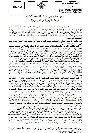 احتفال شعلة الانطلاقة للجبهة الديمقراطية في البرج الشمالي 1