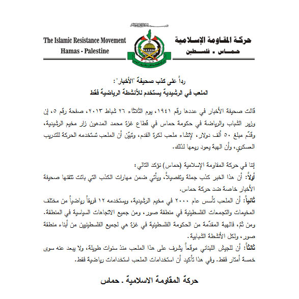 رداً عل جريدة الأخبار