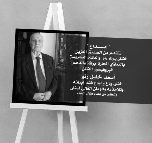 النعي الّذي نعت بهِ جمعية إبداع ، والّتي زودتنا بهِ  مشكورة 