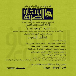 دعوة المهرجان الشعري شغاف الضوء في قصر الاونيسكو 29 آب 2013