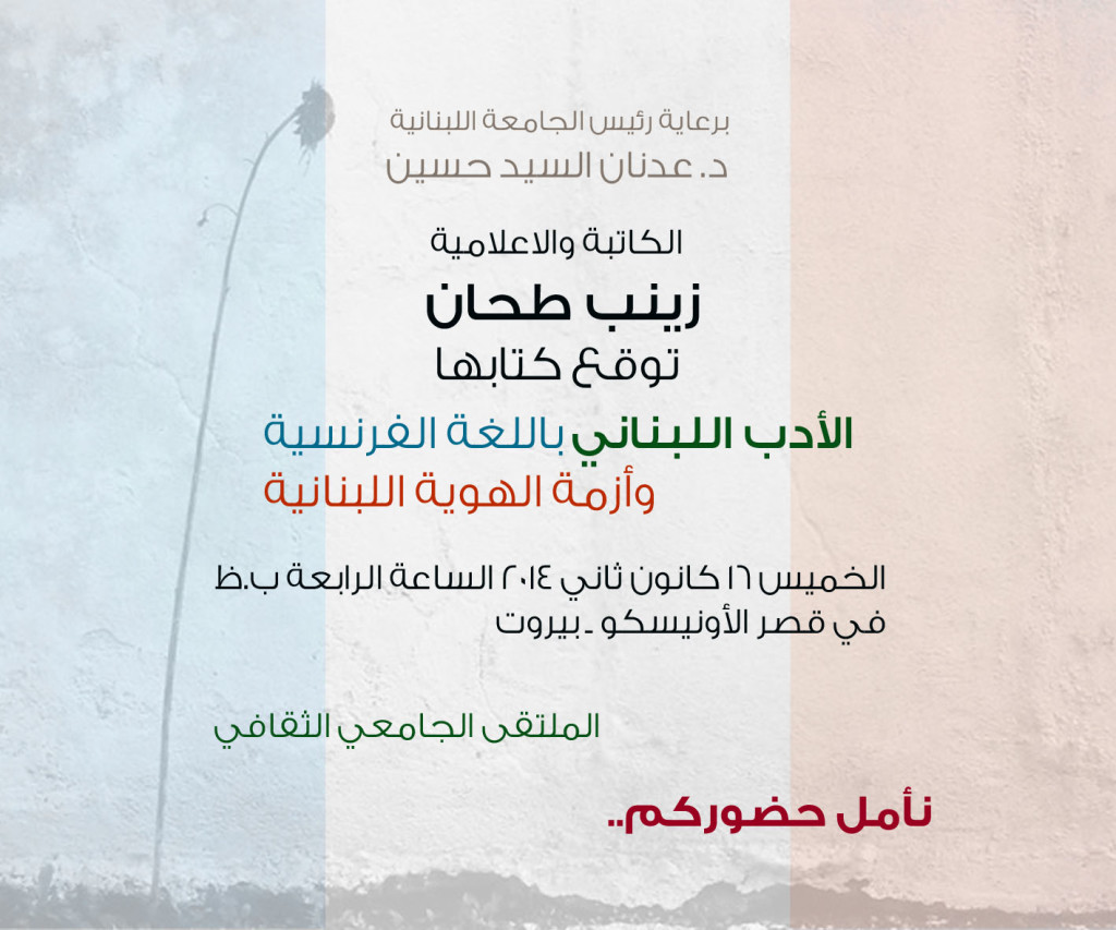 دعوة توقيع زينب طحان