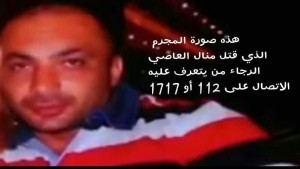 صورة  المجرم القاتل محمد النحيلي  زوج القتيلة