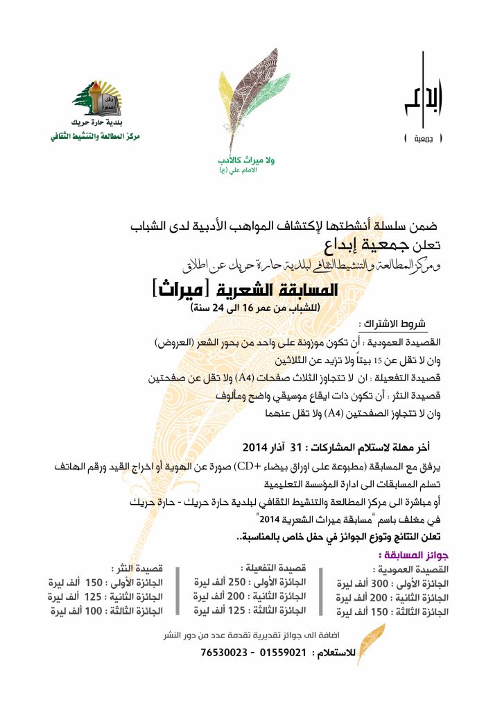 مسابقة ميراث الادبية 2014