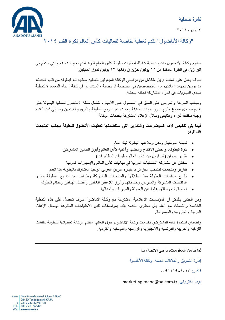 وكالة الأناضول - تغطيات كأس العالم 2014- نشرة صحفية - 2 يونيو 2014