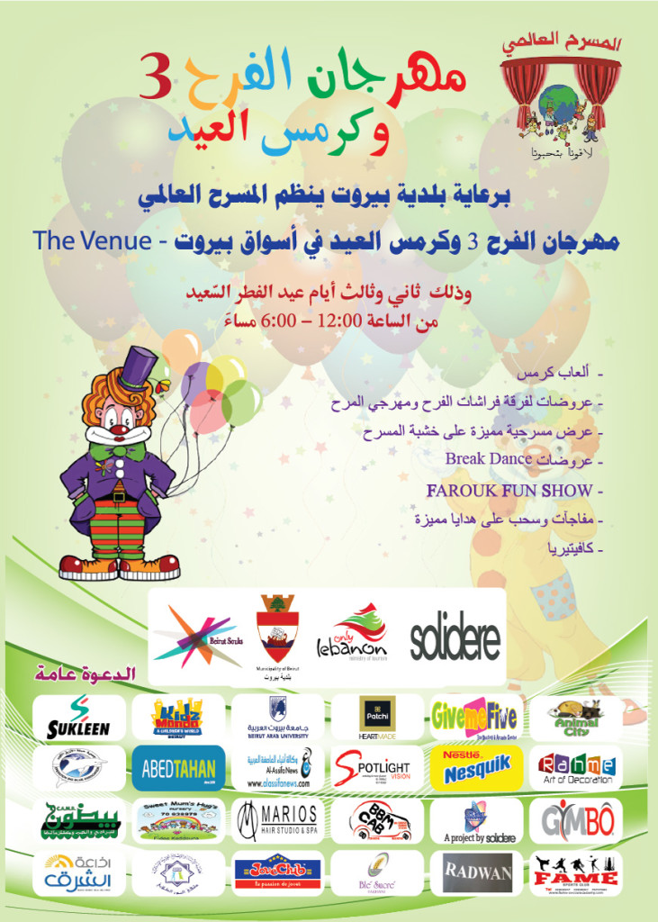 دعوة لحضور مهرجان الفرح 3