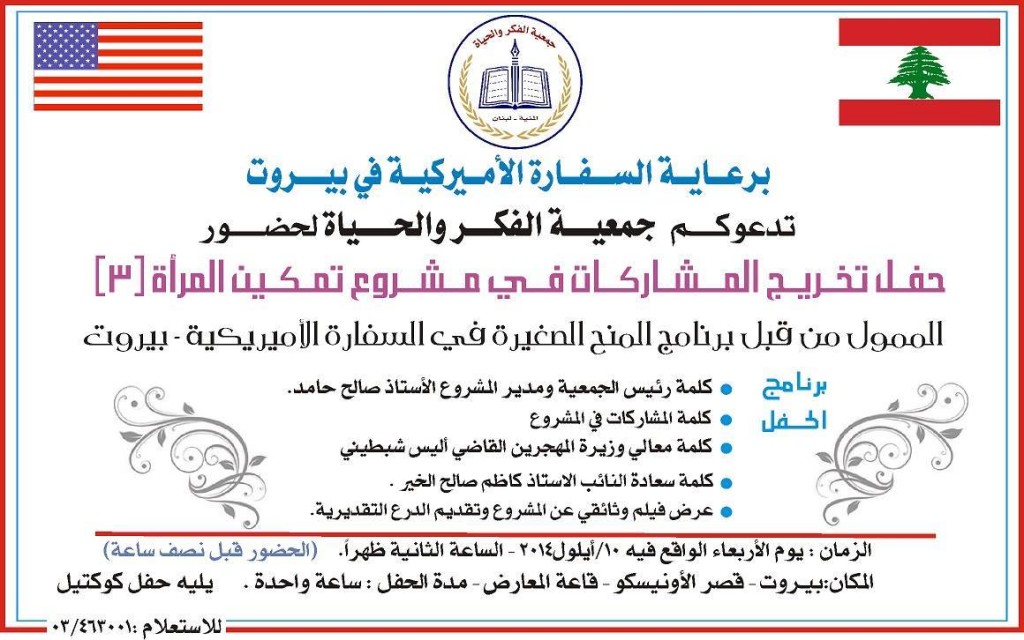 دعوة لحضور حفل تخريج المُشاركات في مشروع تمكين المرأة 3