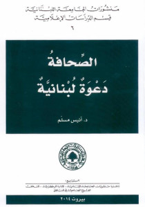 كتاب جديد للدكتور أنيس مسلم