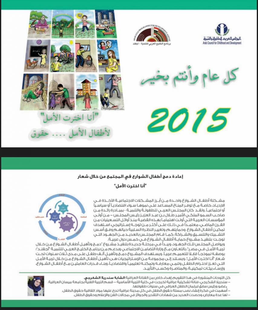 تقويم سندريلا 2015