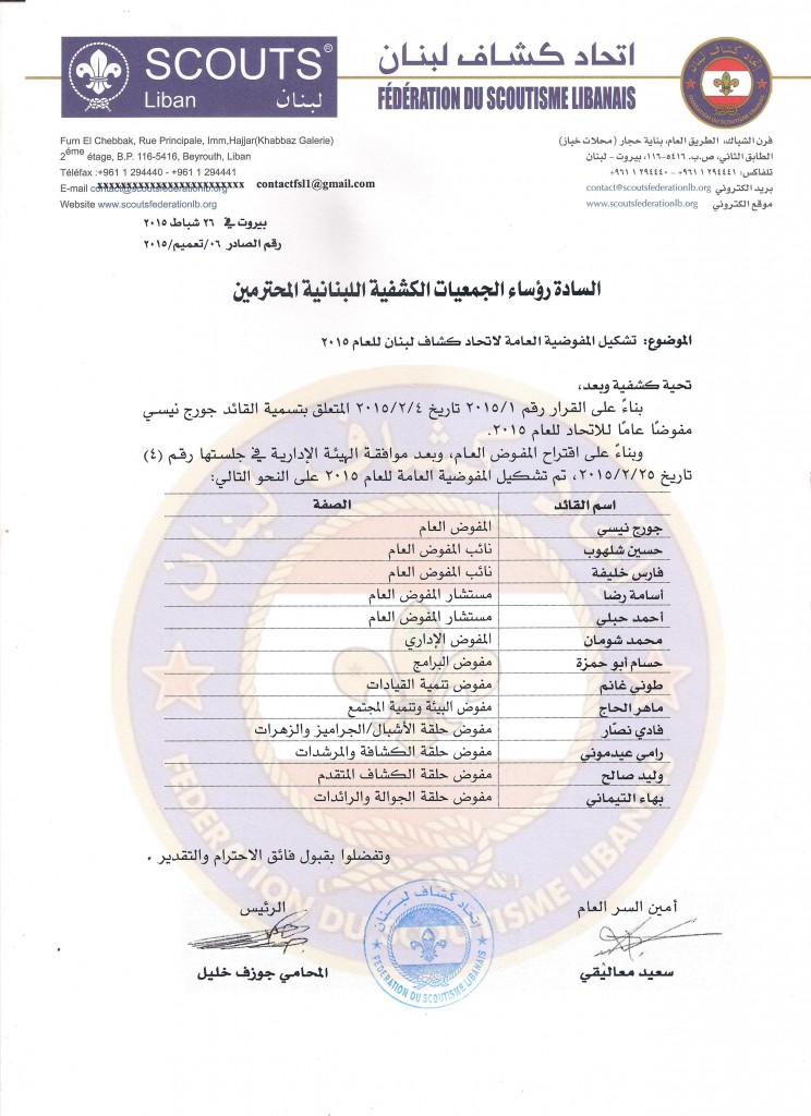 بيروت في 18/10/2005