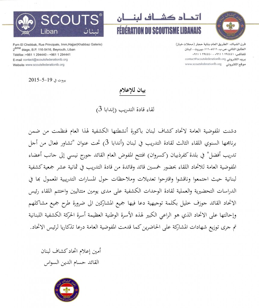 بيان اعلامي لقاء قادة التدريب