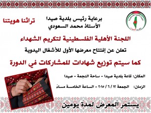 دعوة لحضور المعرض الأول للأشغال اليدوية تحت عنوانتراثنا هويتنا - Copy