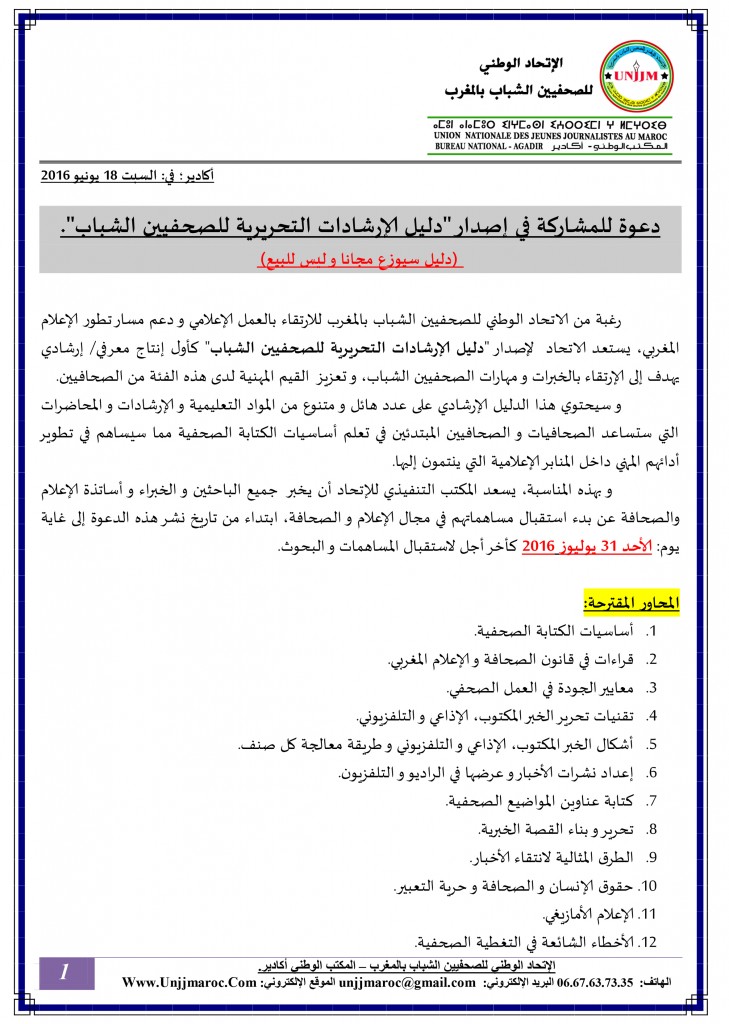 الدشيرة الجهادية؛ في: الخميس 09 يوني