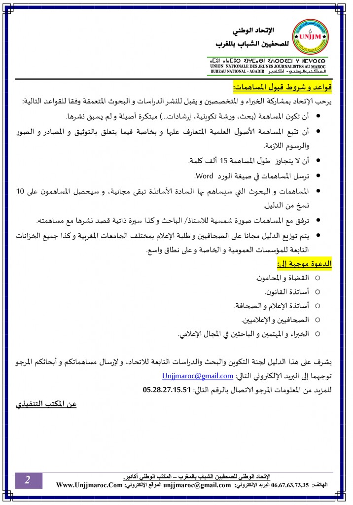 الدشيرة الجهادية؛ في: الخميس 09 يوني