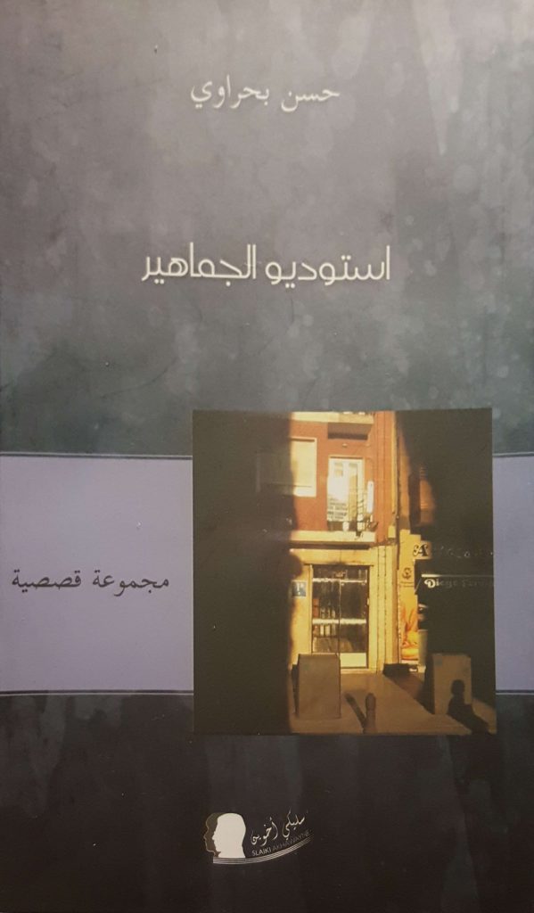 أستوديو الجماهير